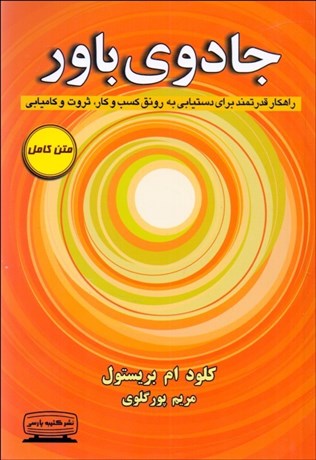 تصویر  جادوي باور