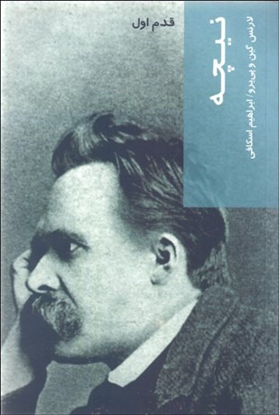 تصویر  نيچه (قدم اول)