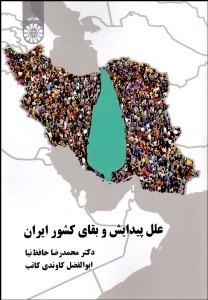 تصویر  علل پيدايش و بقاي كشور ايران 2103