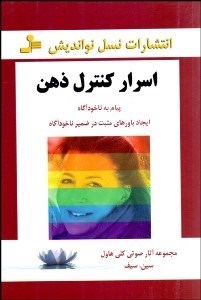 تصویر  اسرار كنترل ذهن