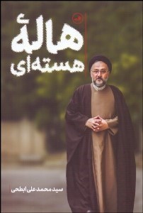 تصویر  هاله هسته‌اي