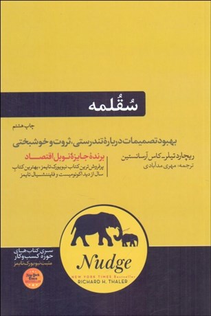 تصویر  سقلمه (بهبود تصميمات درباره تندرستي ثروت و خوشبختي)