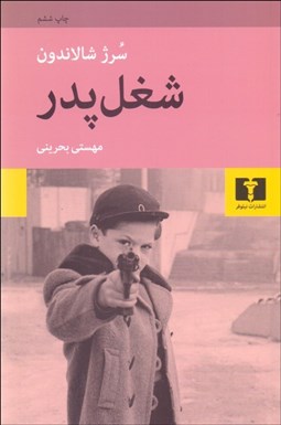 تصویر  شغل پدر