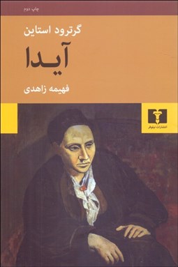 تصویر  آيدا