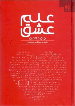 تصویر  علم عشق