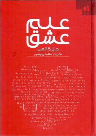 تصویر  علم عشق