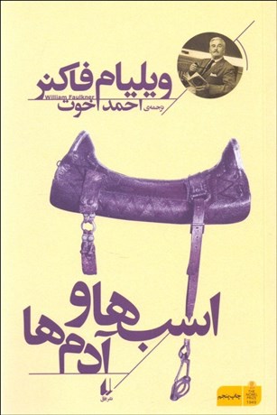 تصویر  اسب‌ها و آدم‌ها