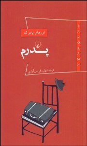 تصویر  پدرم