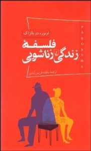 تصویر  فلسفه زندگي زناشويي