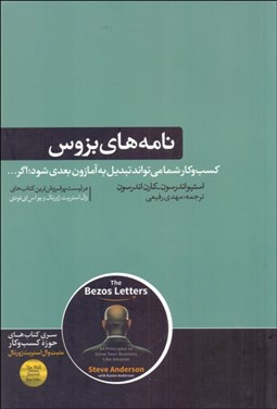 تصویر  نامه‌هاي بزوس