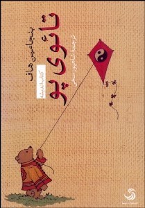 تصویر  تائوي پو