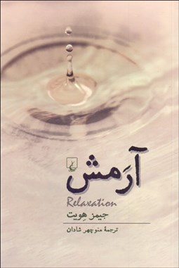 تصویر  آرمش