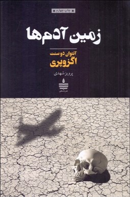 تصویر  زمين آدم‌ها