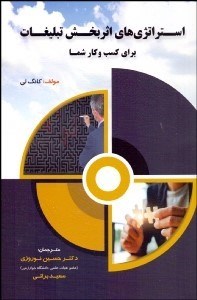 تصویر  استراتژي‌هاي اثربخش تبليغات براي كسب و كار شما