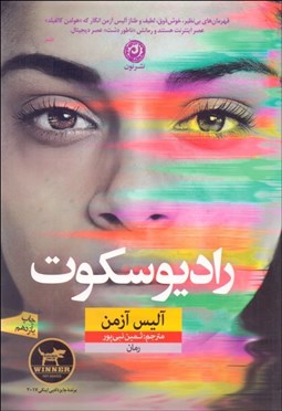 تصویر  راديو سكوت