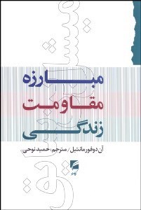 تصویر  ميشل بن سايق (مبارزه مقاومت زندگي)