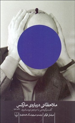 تصویر  ملاحظاتي درباره‌ي ماركس