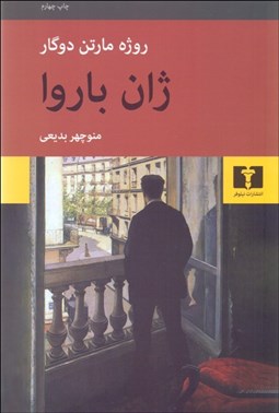 تصویر  ژان باروا