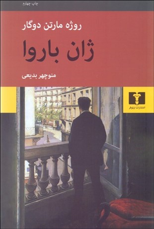 تصویر  ژان باروا