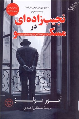 تصویر  نجيب‌زاده‌اي در مسكو