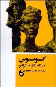 نمایش جزئیات برای اتوبوس (نمايشنامه) تصویر اتوبوس (نمايشنامه)