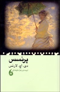 تصویر  پرنسس