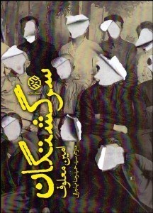 تصویر  سرگشتگان