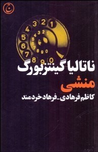 تصویر  منشي(نمايشنامه)