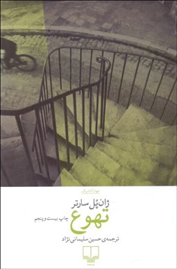 تصویر  تهوع