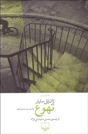 تصویر  تهوع