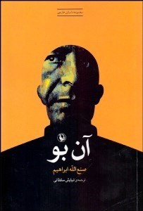 تصویر  آن بو