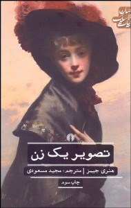 تصویر  تصوير يك زن