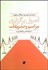 تصویر  اصول برگزاري مراسم و تشريفات