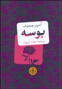 تصویر  بوسه