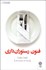تصویر  فنون رستوران‌داري