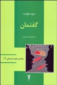 تصویر  گفتمان