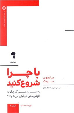 تصویر  با چرا شروع كنيد