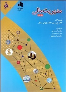 تصویر  مديريت مالي 2