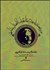 تصویر  سيري در انديشه‌هاي اسلامي اجتماعي علامه دكتر محمد اقبال لاهوري