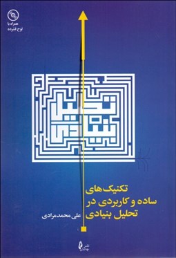 تصویر  تكنيك‌هاي ساده و كابردي در تحليل بنيادي با CD