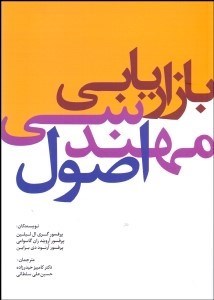 تصویر  اصول مهندسي بازاريابي