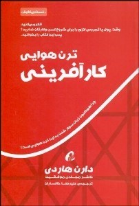 تصویر  ترن هوايي كارآفريني