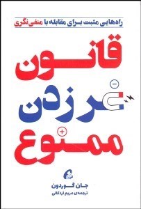 تصویر  قانون غرزدن ممنوع