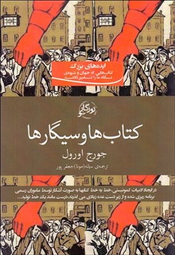 تصویر  كتاب‌ها و سيگارها