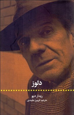 تصویر  دلوز