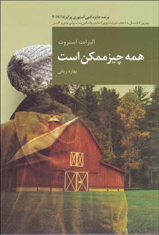 تصویر  همه چيز ممكن است