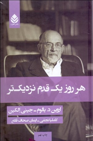 تصویر  هر روز يك قدم نزديك‌تر