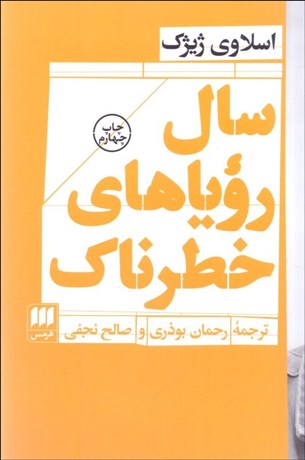 تصویر  سال روياهاي خطرناك