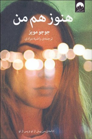 تصویر  هنوز هم من