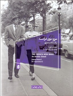 تصویر  موج نوي فرانسه (يك مكتب هنري)